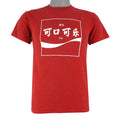 Vintage (Sport-T) - Enjoy Coca-Cola Chinese Have A Coke & A Smile T-Shirt 1990s Medium Vintage Retro