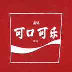 Vintage (Sport-T) - Enjoy Coca-Cola Chinese Have A Coke & A Smile T-Shirt 1990s Medium Vintage Retro